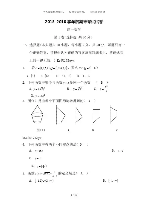 2017-2018学年度高一第一学期期末考试试卷以及答案