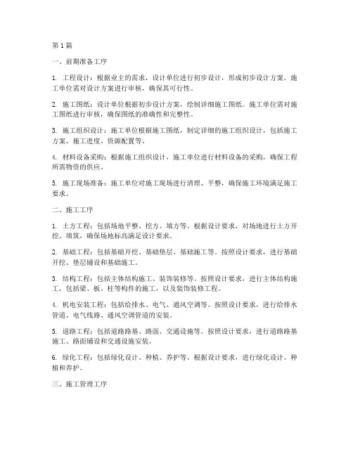 施工单位工程中的工序(3篇)