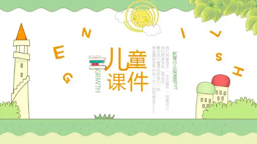 儿童卡通教学课件PTT模板-(96)