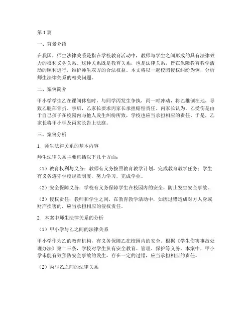 师生法律关系文案案例(3篇)