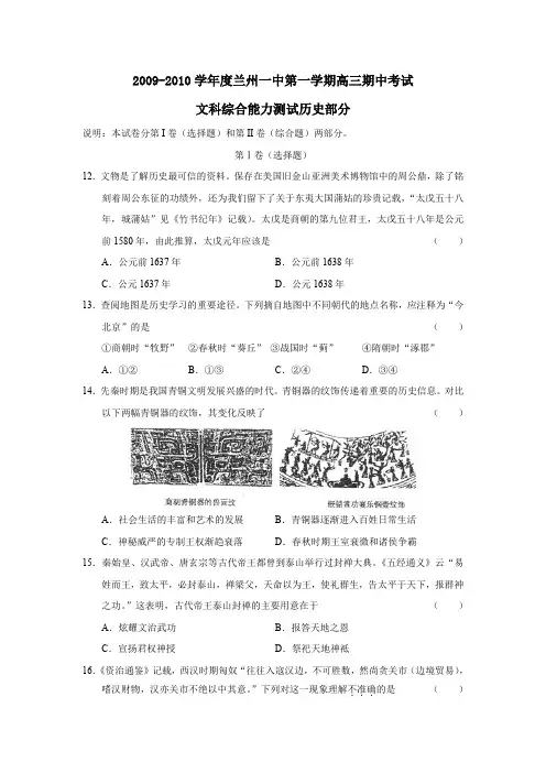 2009-2010学年兰州一中第一学期高三期中考试文综历史部分