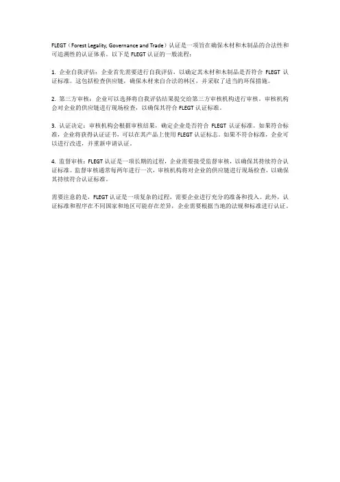 flegt 认证流程