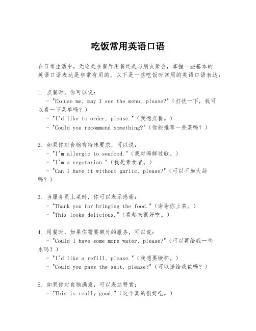 吃饭常用英语口语
