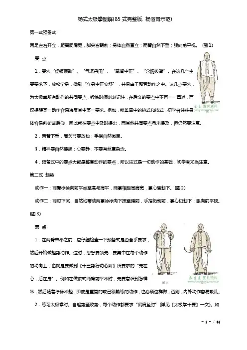 杨式85式太极拳图解(完整版-杨澄甫示范)