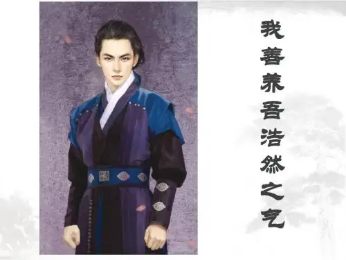 我善养吾浩然之气