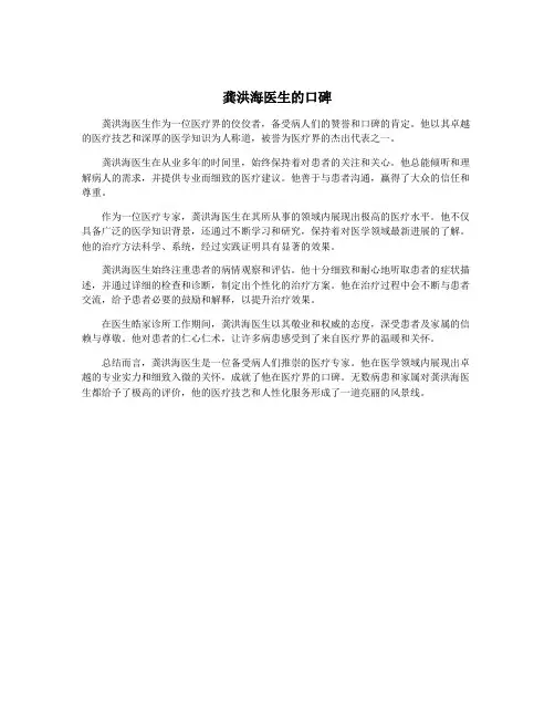龚洪海医生的口碑