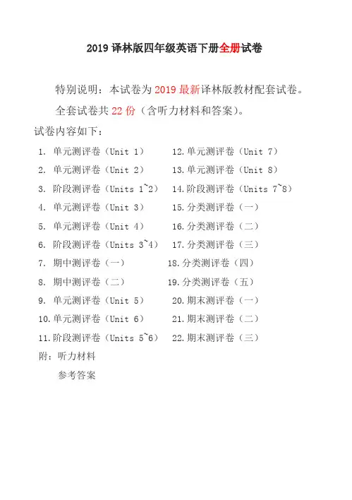 2019最新苏教版四年级英语下册全册试卷全套共22份(含听力材料和答案)