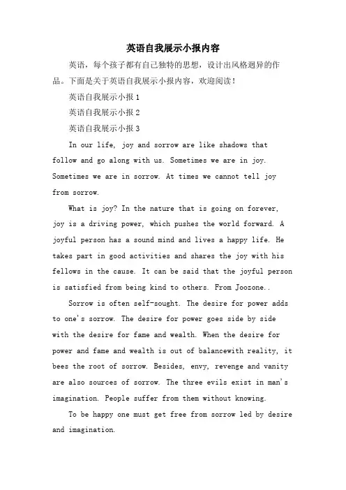 英语自我展示小报内容