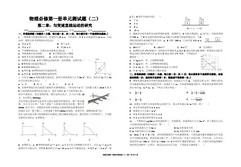 人教版高一物理必修第一册第二章《匀变速直线运动的研究》单元测试题(含解析答案)