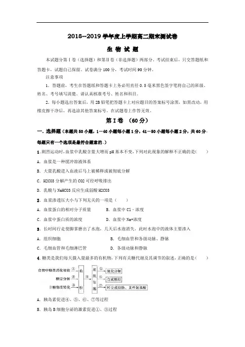 2018-2019学年高二上学期期末考试生物试题 含答案