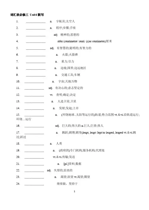 新版人教版高中英语词汇表必修三 Unit4默写(有答案)