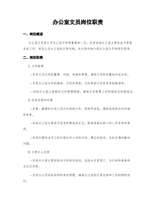 办公室文员岗位职责