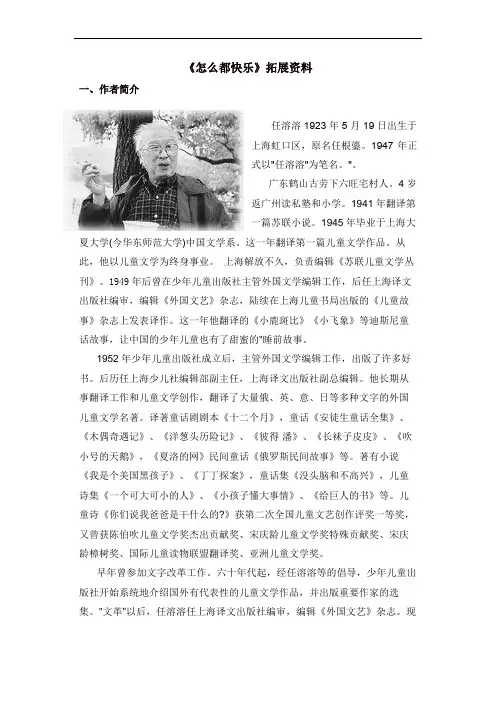 人教部编版一年级语文下册第三单元《怎么都快乐》拓展阅读资料