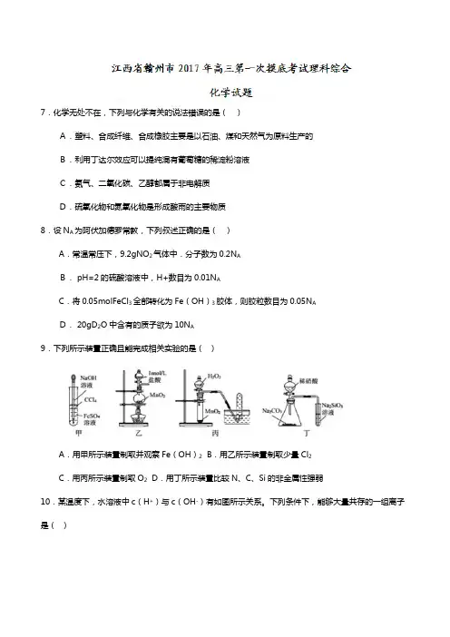 江西省赣州市2020┄2021届高三第一次摸底考试理科综合化学试题Word版 含答案