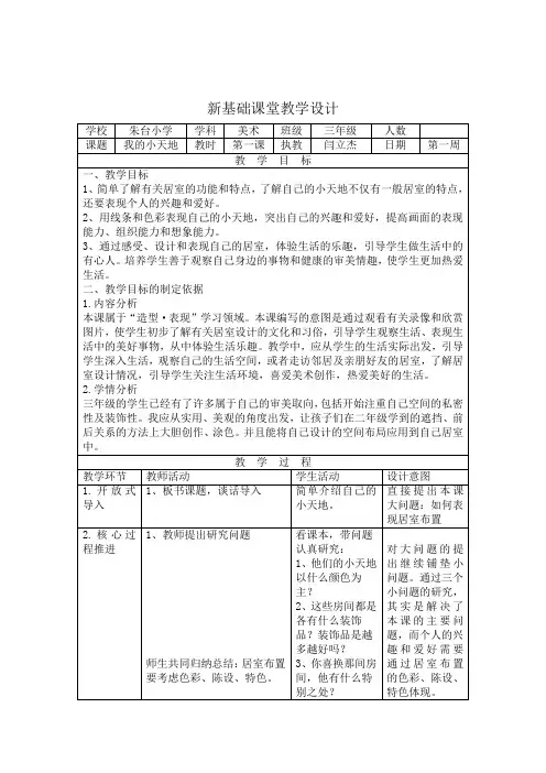 1、我的小天地