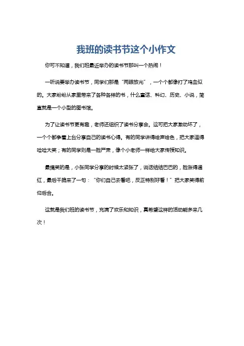 我班的读书节这个小作文