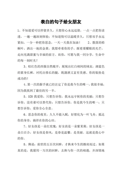 表白的句子给女朋友