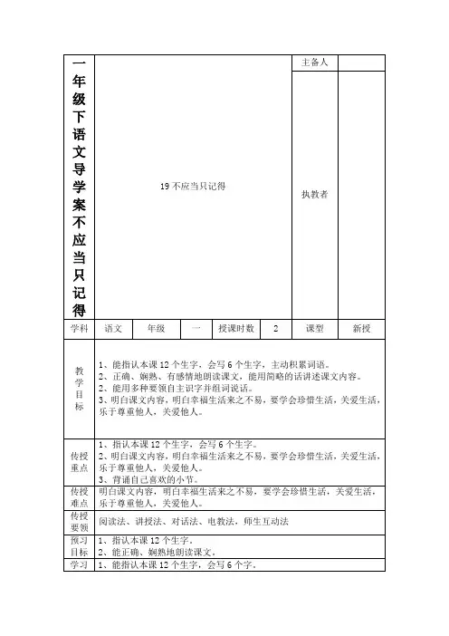 一年级下语文导学案不应当只记得