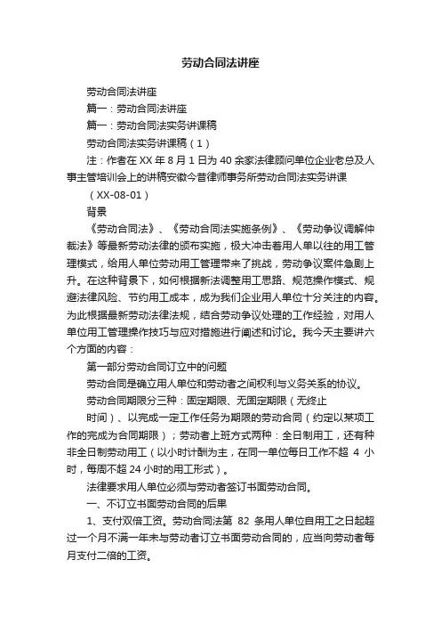 劳动合同法讲座
