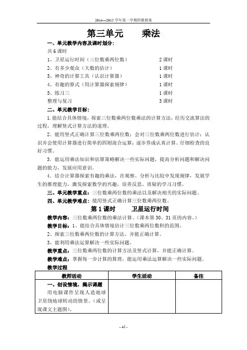 2014秋季最新版北师大版四年级上册数学第三单元乘法