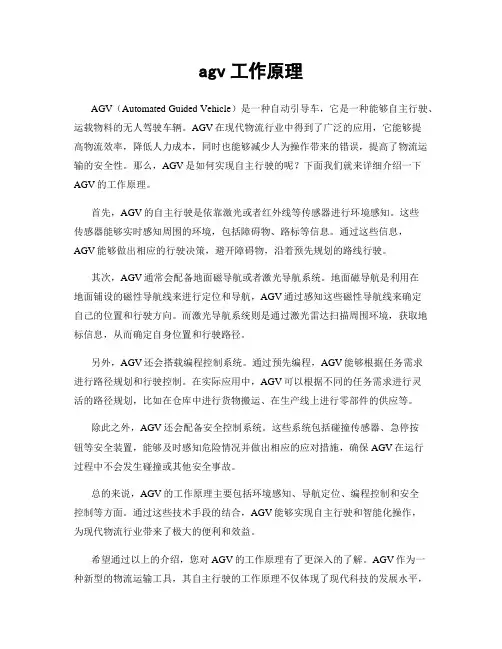 agv工作原理