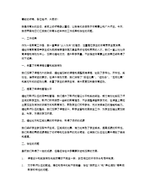 体育系的主任述职报告范文
