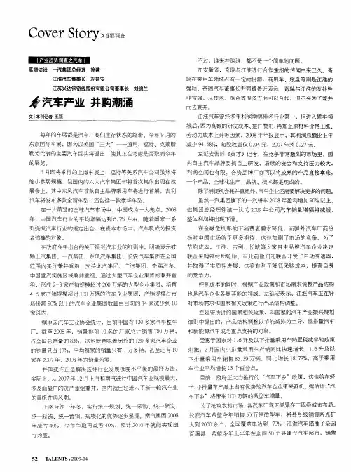 汽车产业 并购潮涌