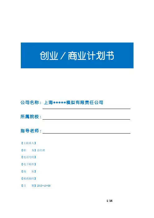 服务型企业商业计划书