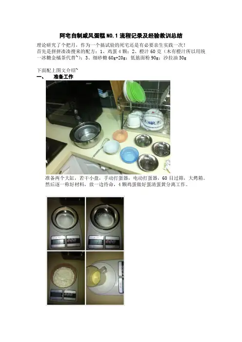 海绵蛋糕制作过程