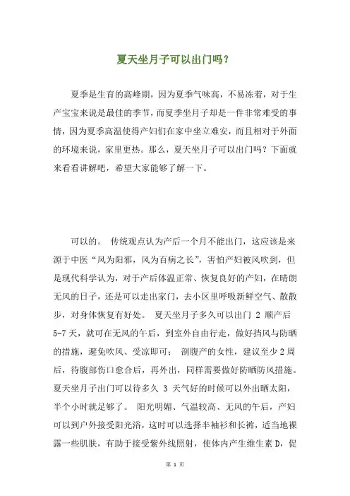 夏天坐月子可以出门吗？