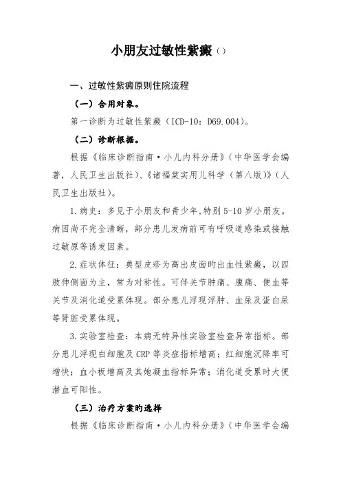 最新儿童过敏性紫癜症诊断及治疗重点标准流程