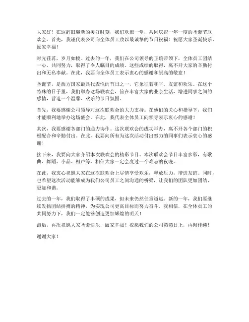 圣诞节联欢会领导发言稿