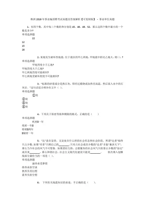 株洲2019年事业编招聘考试真题及答案解析【可复制版】 - 事业单位真题