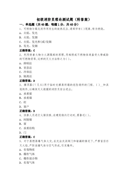 初级消防员理论测试题(附答案)