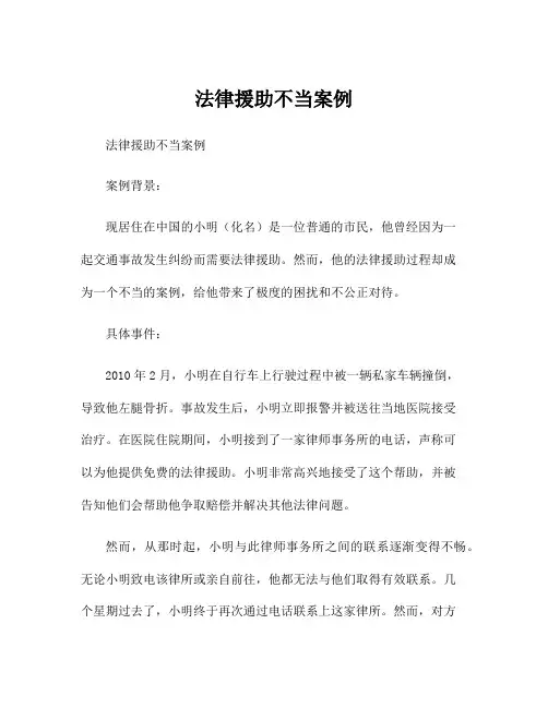 法律援助不当案例