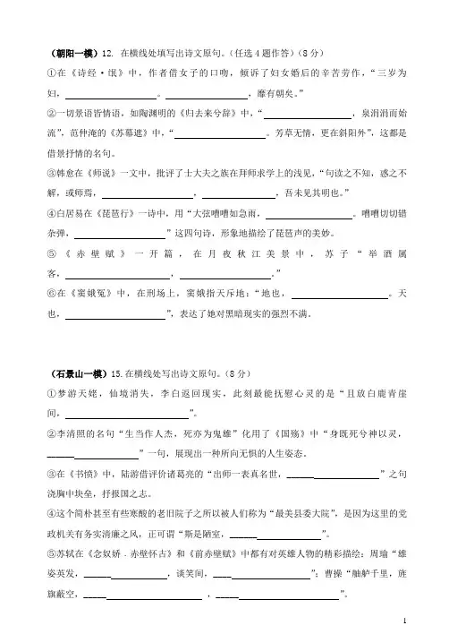 2015北京高考语文默写各区新题型汇总