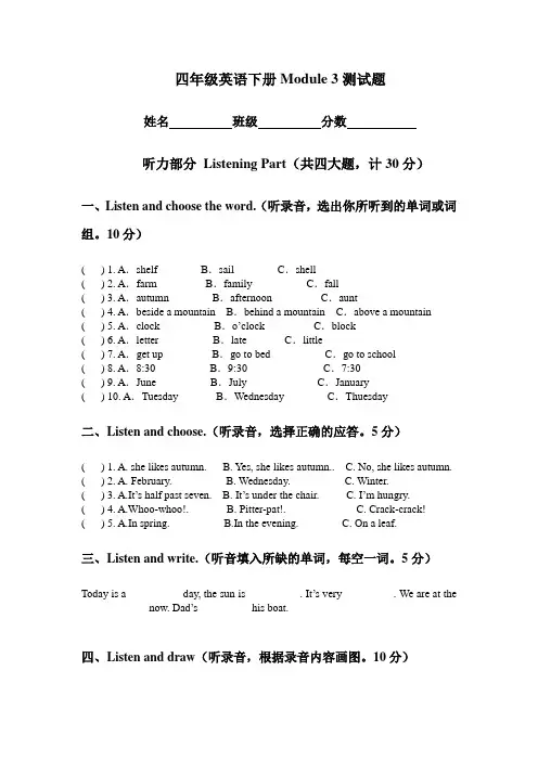 2018年牛津英语沪教版四年级下册Module 3测试题