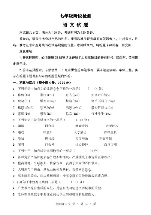 山东省济南市济阳区2019-2020学年七年级下学期期末考试语文试题(可编辑PDF版)
