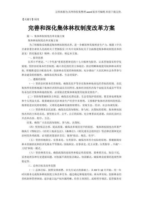 【制度】完善和深化集体林权制度改革方案