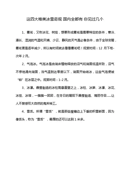 这四大唯美冰雪奇观 国内全都有 你见过几个
