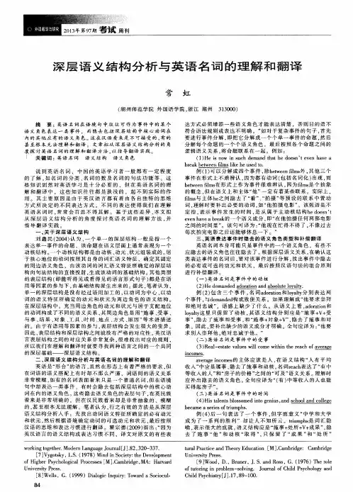 深层语义结构分析与英语名词的理解和翻译