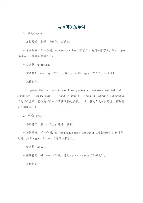 与o有关的单词