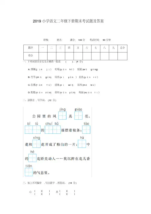 2019小学语文二年级下册期末考试题及答案