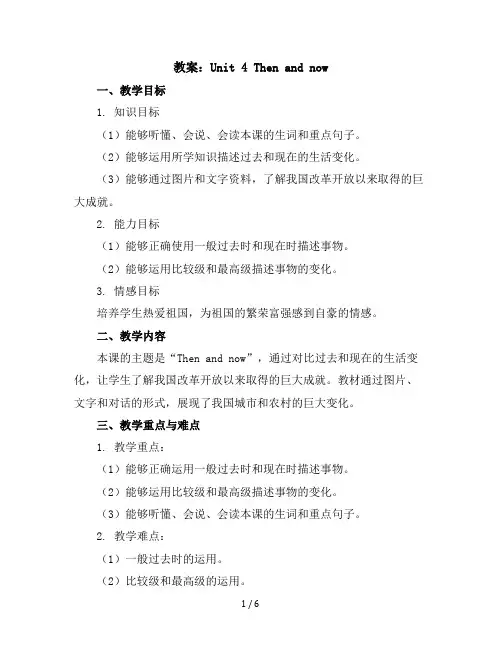 六年级上册英语教案-Unit4Thenandnow译林版三起