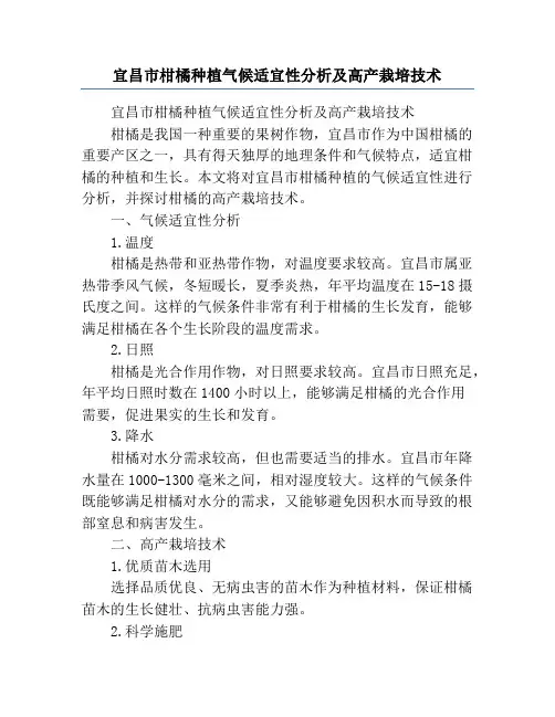 宜昌市柑橘种植气候适宜性分析及高产栽培技术