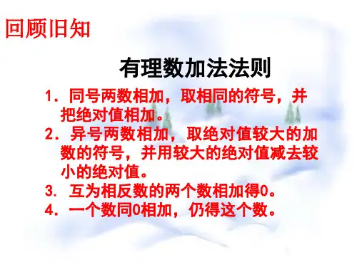 北师大版初中数学七年级上册 2.5 有理数的减法课件(共22张PPT)