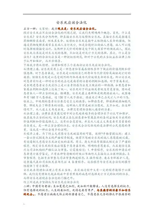 安乐死辩论赛