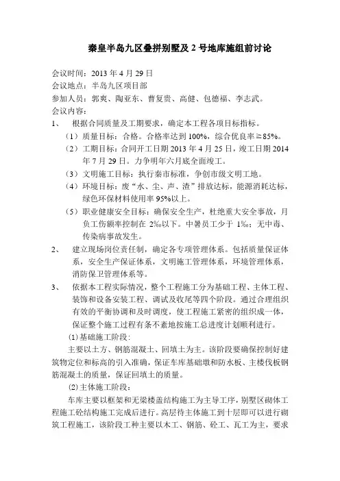 施工组织设计编前讨论