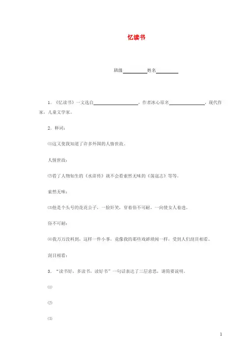 忆读书