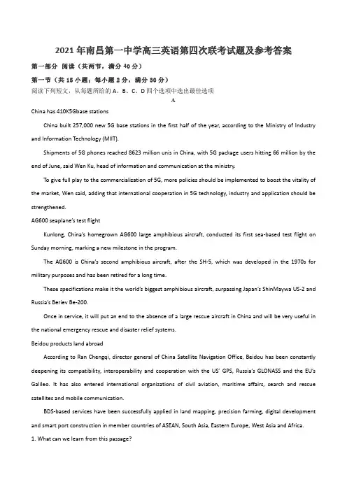 2021年南昌第一中学高三英语第四次联考试题及参考答案
